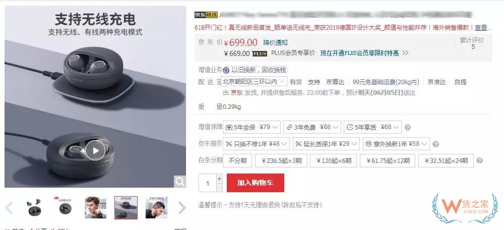 50億跨境大賣上架京東精選，欲正式進軍國內市場？——貨之家