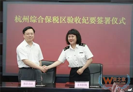 【行業動態】杭州唯一的綜合保稅區順利通過海關總署驗收——貨之家