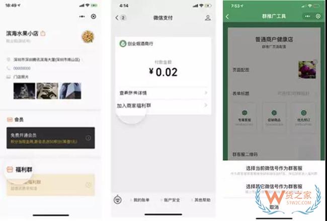私域流量大招！微信官方內測商家社群——貨之家
