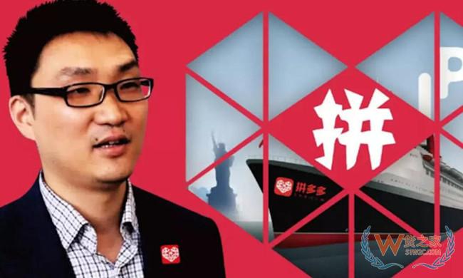 拼黃崢發布上市后首封股東信：非正常競爭不產生價值——貨之家