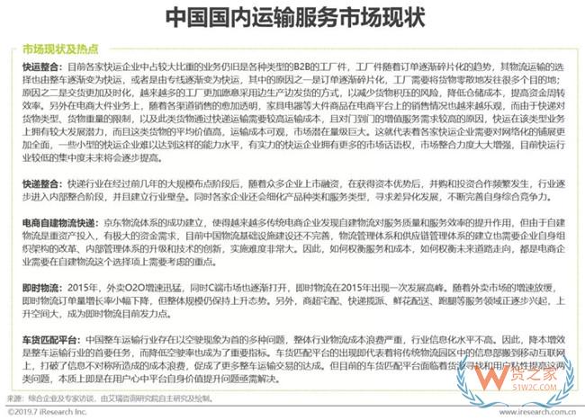 2019下半年物流業打法，你Get到了嗎?——貨之家