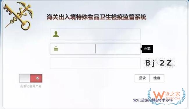 特殊物品出入境，這項(xiàng)手續(xù)須先行！——貨之家