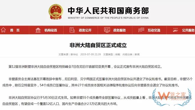 非洲貿(mào)易利好！非洲大陸自貿(mào)區(qū)來(lái)了——貨之家