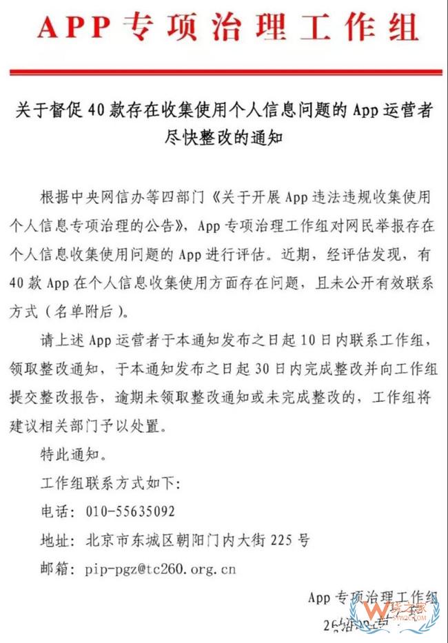趙占領：APP平臺收集用戶信息需要遵守法律規定——貨之家