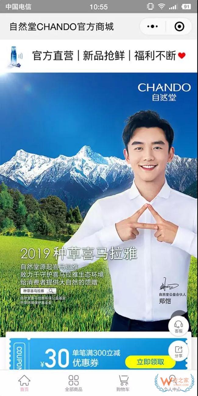 自然堂小程序商城：依托達人種草引導消費——貨之家