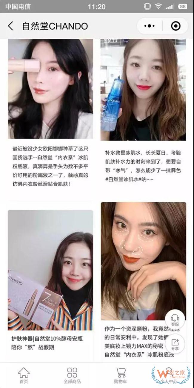 自然堂小程序商城：依托達人種草引導消費——貨之家