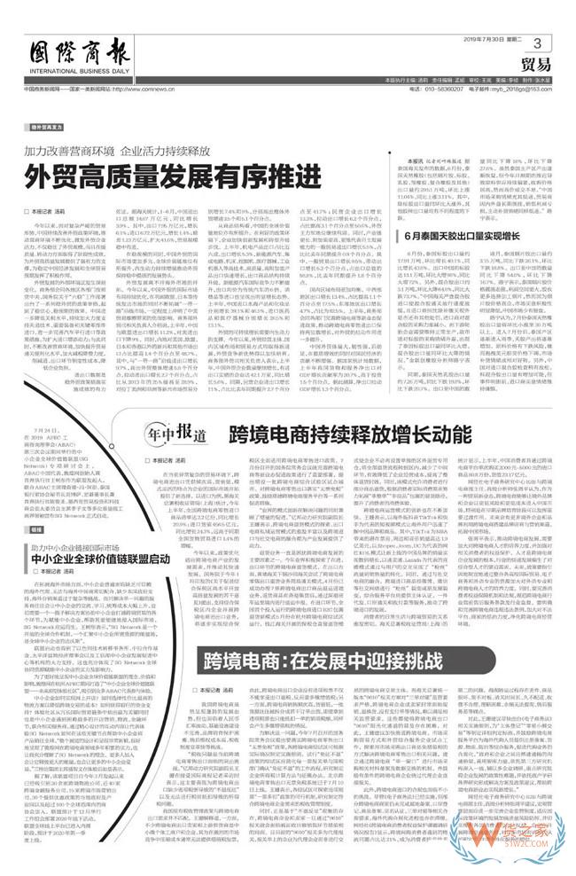張周平：推動跨境電商發展需要加大對人才的培養力度——貨之家