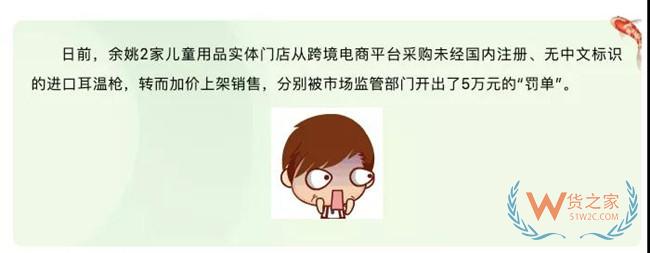 跨境電商零售進口商品只允許個人自用，不得上架銷售，當心踩雷！——貨之家