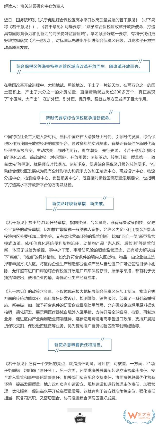 究竟什么是綜合保稅區？請看這里——貨之家