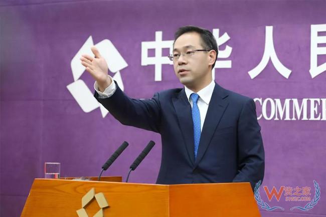 商務部召開例行發布會，近期有哪些經貿熱點值得關注？——貨之家