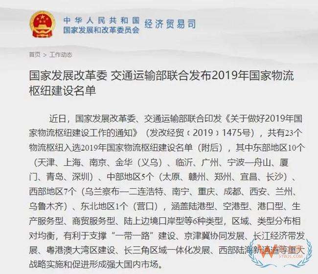 23個國家物流樞紐建設(shè)名單公布—貨之家