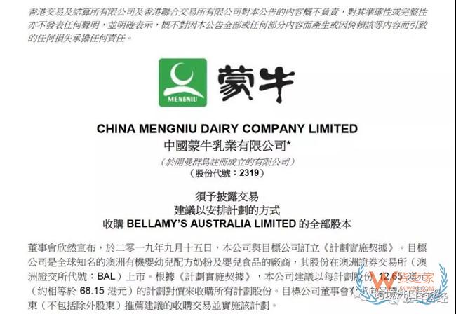蒙牛擬71億收購澳洲奶粉貝拉米—貨之家