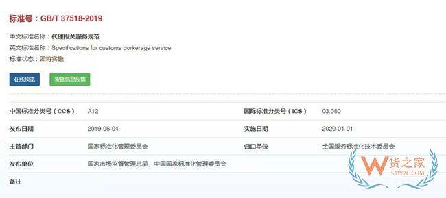 喜大普奔！報關行業終于有國家標準啦——貨之家