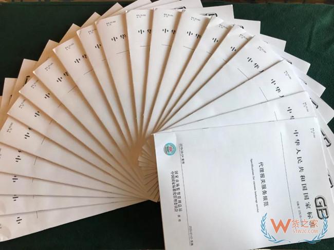 喜大普奔！報關行業終于有國家標準啦——貨之家