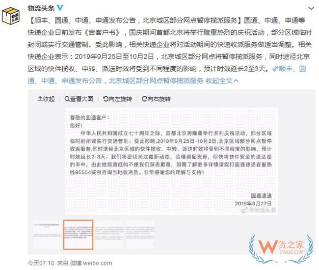 北京部分快遞網點暫停攬派服務 時效延長2至3天——貨之家