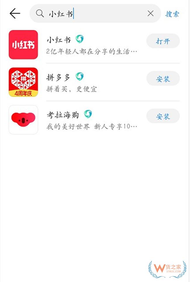 小紅書在部分安卓渠道恢復(fù)上架—貨之家