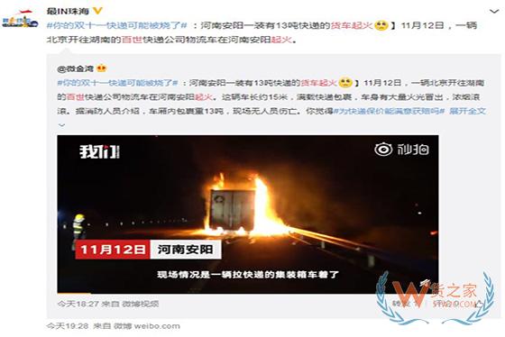 百世快遞貨車起火背后 物流安全隱患需警惕-貨之家